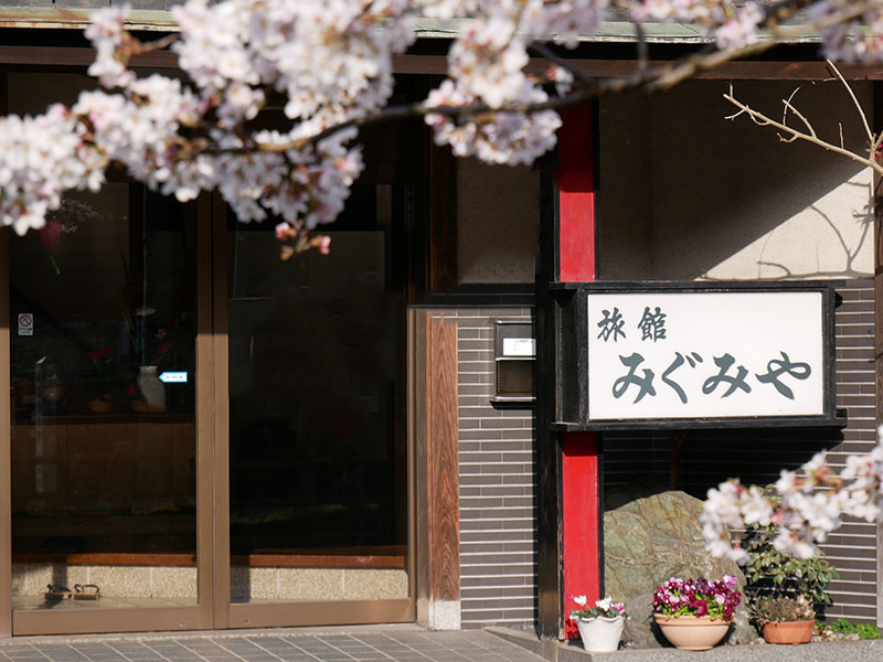みぐみや旅館【公式】 | 城崎温泉の懐かしさ漂うレトロな昭和の宿